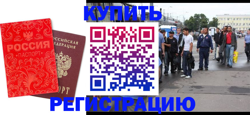 прописка в квартире в Выксе