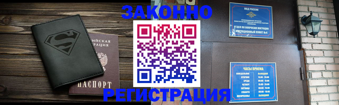 прописка законно в Выксе